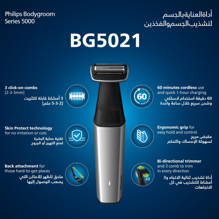 بادی گروم اصلاح بدن فیلیپس مدل 5021
