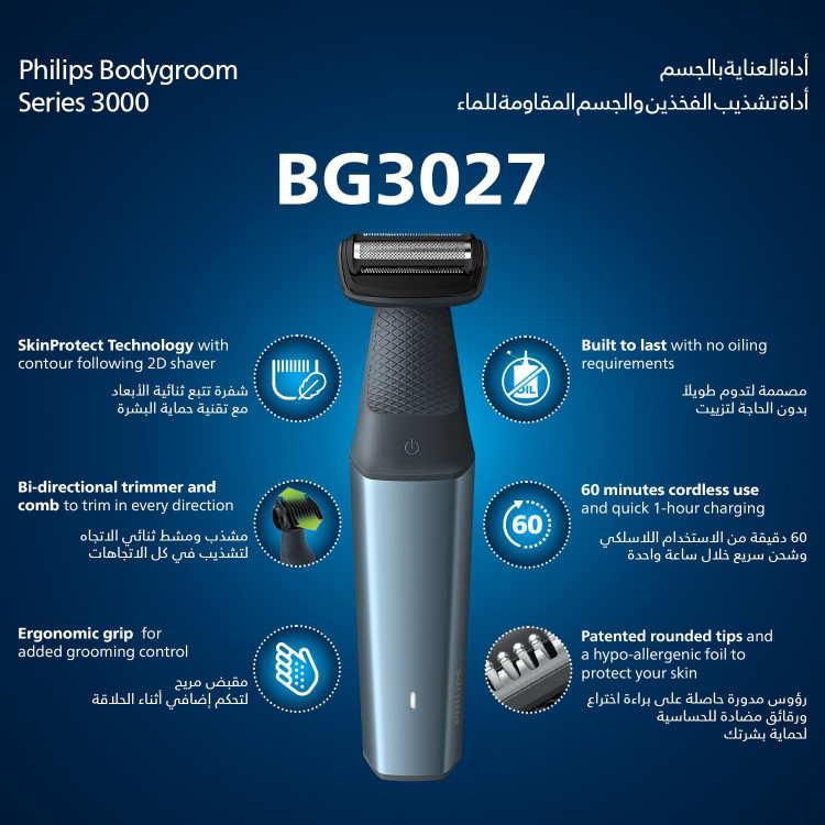 بادی گروم اصلاح بدن فیلیپی مدل 3027