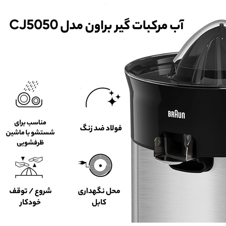 آبمرکبات گیر براون CJ5050