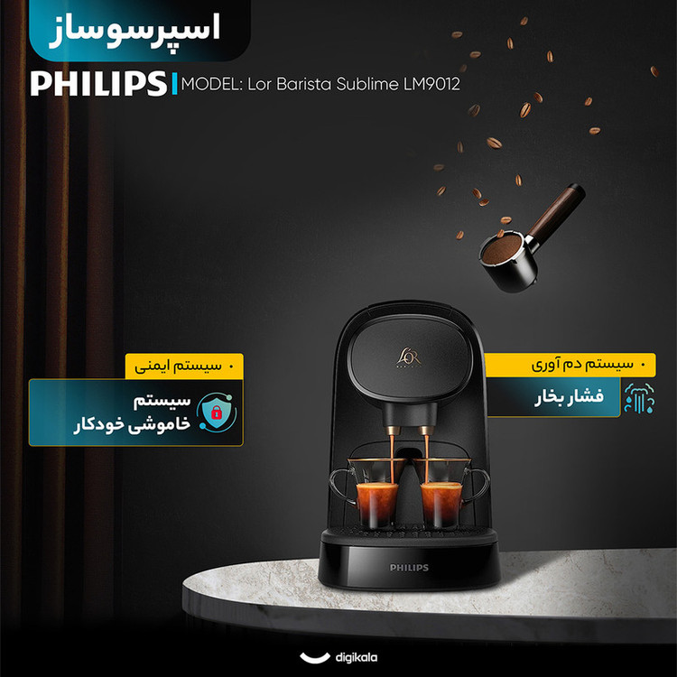 اسپرسو ساز ۸۰۰ میلیلیتر فیلیپس مدل Lor Barista Sublime LM9012