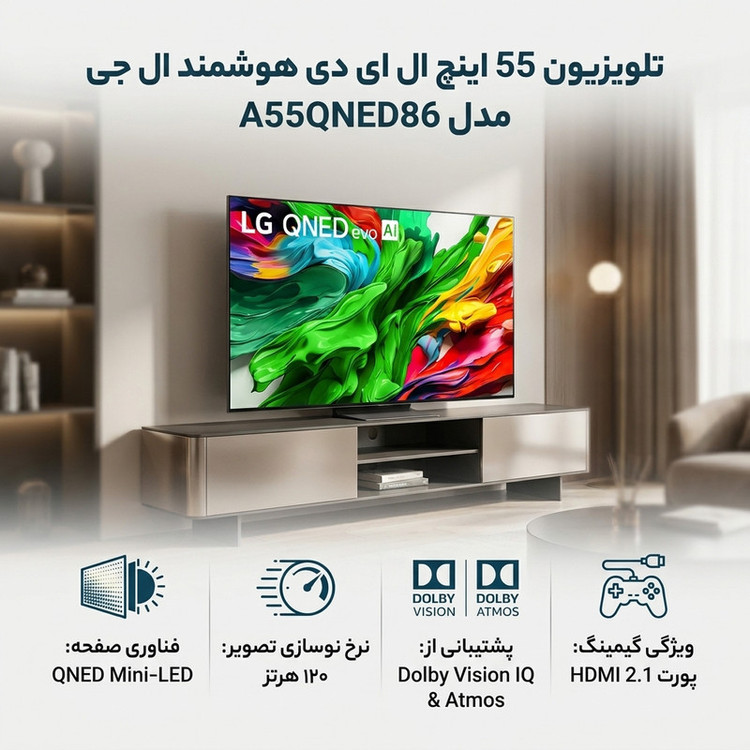 تلویزیون 55 اینچ ال ای دی هوشمند ال جی مدل 55QNED86A6A